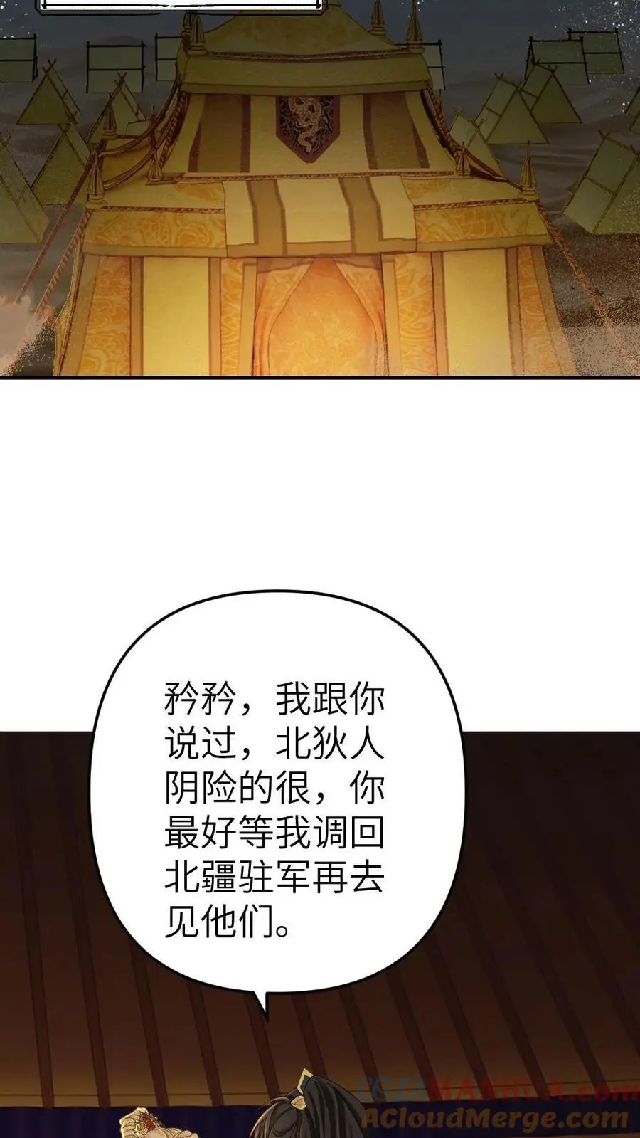 第87话 只对你撒娇 第19页