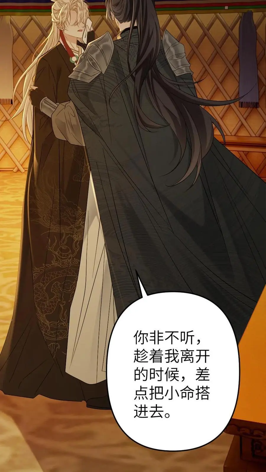 第87话 只对你撒娇 第20页