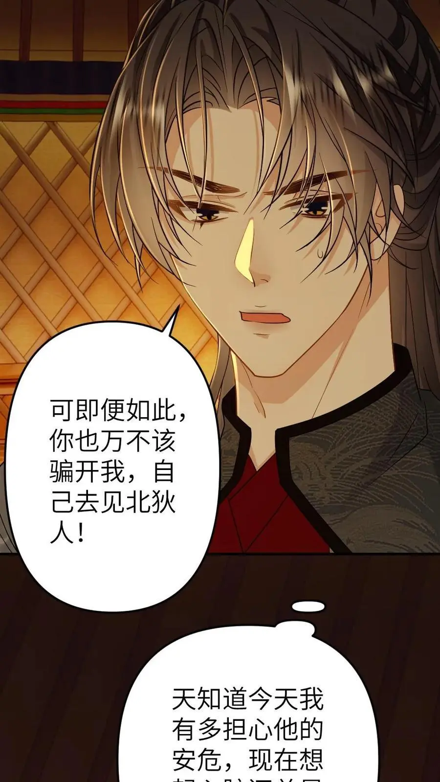 第87话 只对你撒娇 第22页