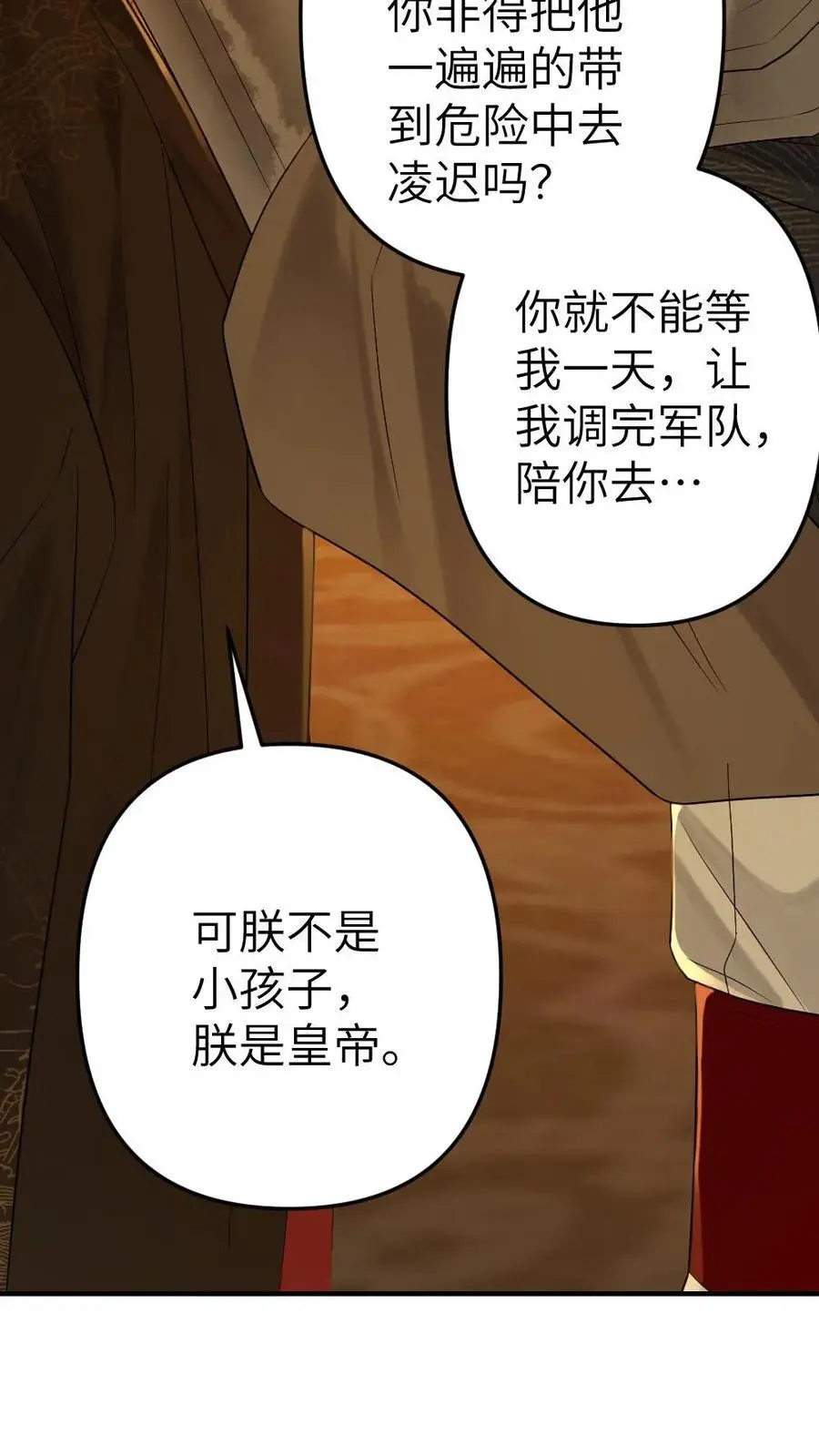 第87话 只对你撒娇 第24页