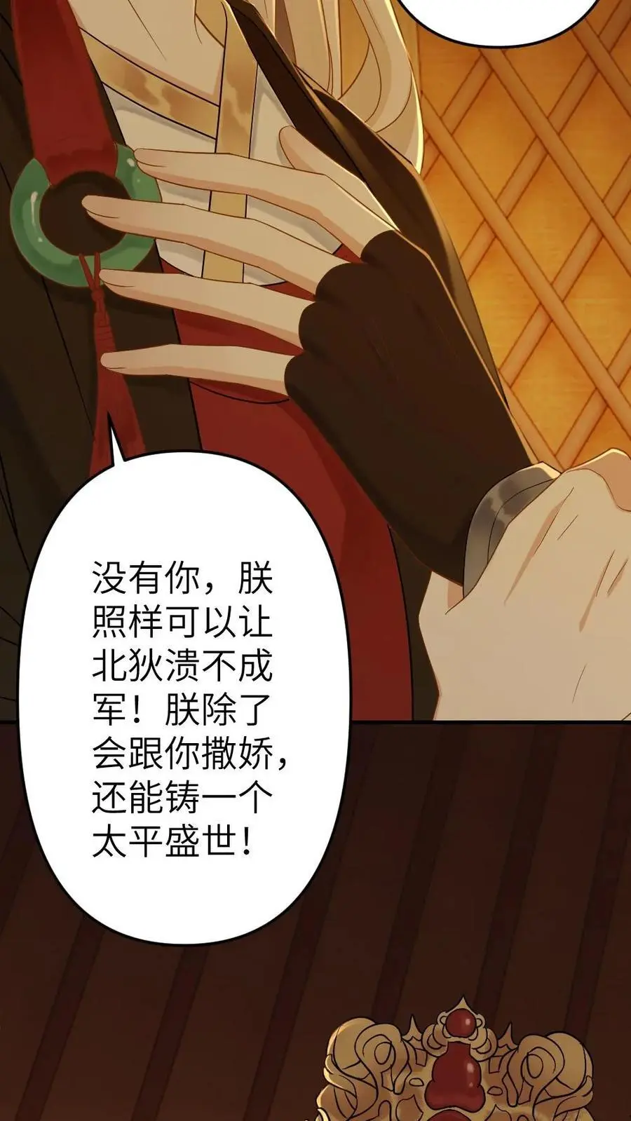 第87话 只对你撒娇 第26页