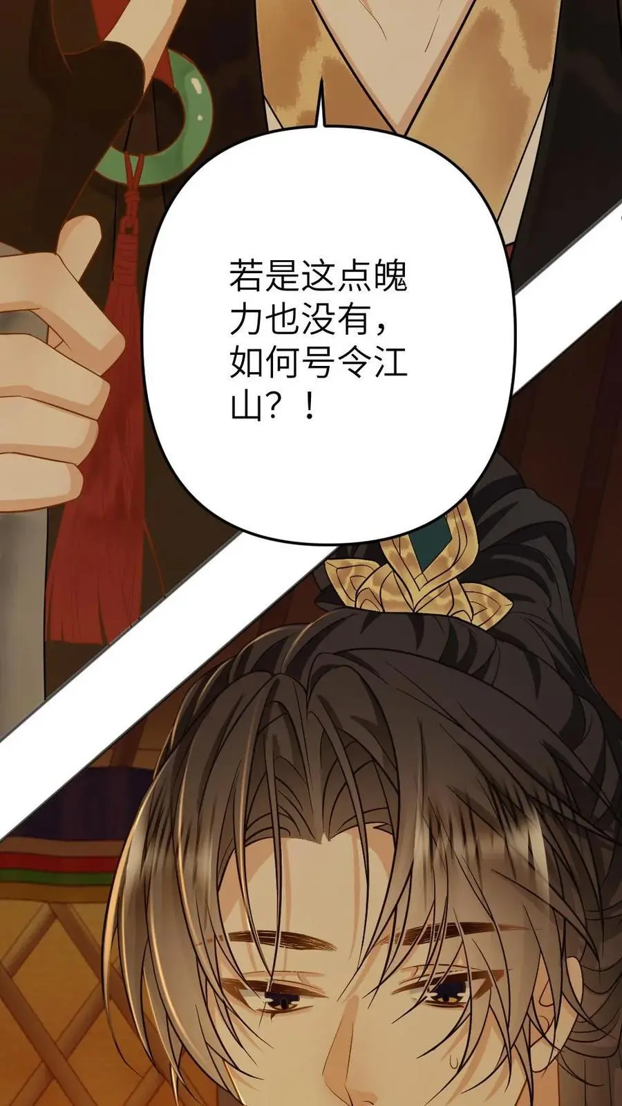 第87话 只对你撒娇 第28页