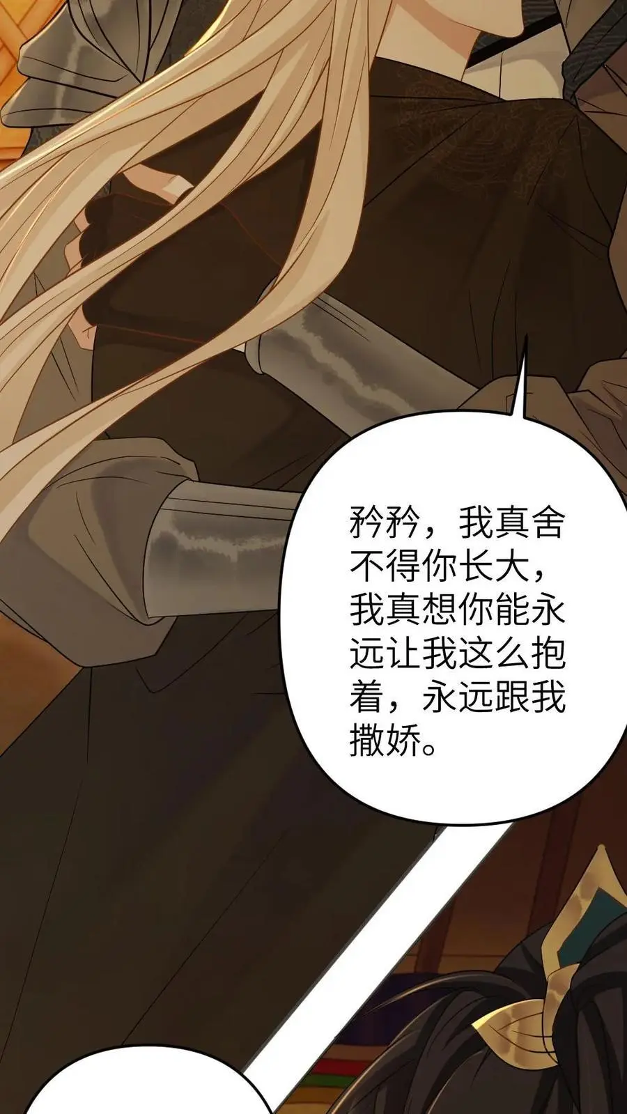 第87话 只对你撒娇 第34页