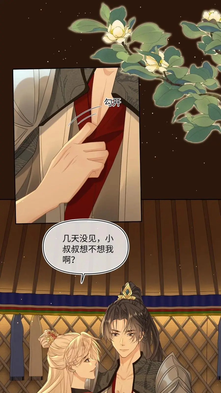 第87话 只对你撒娇 第38页