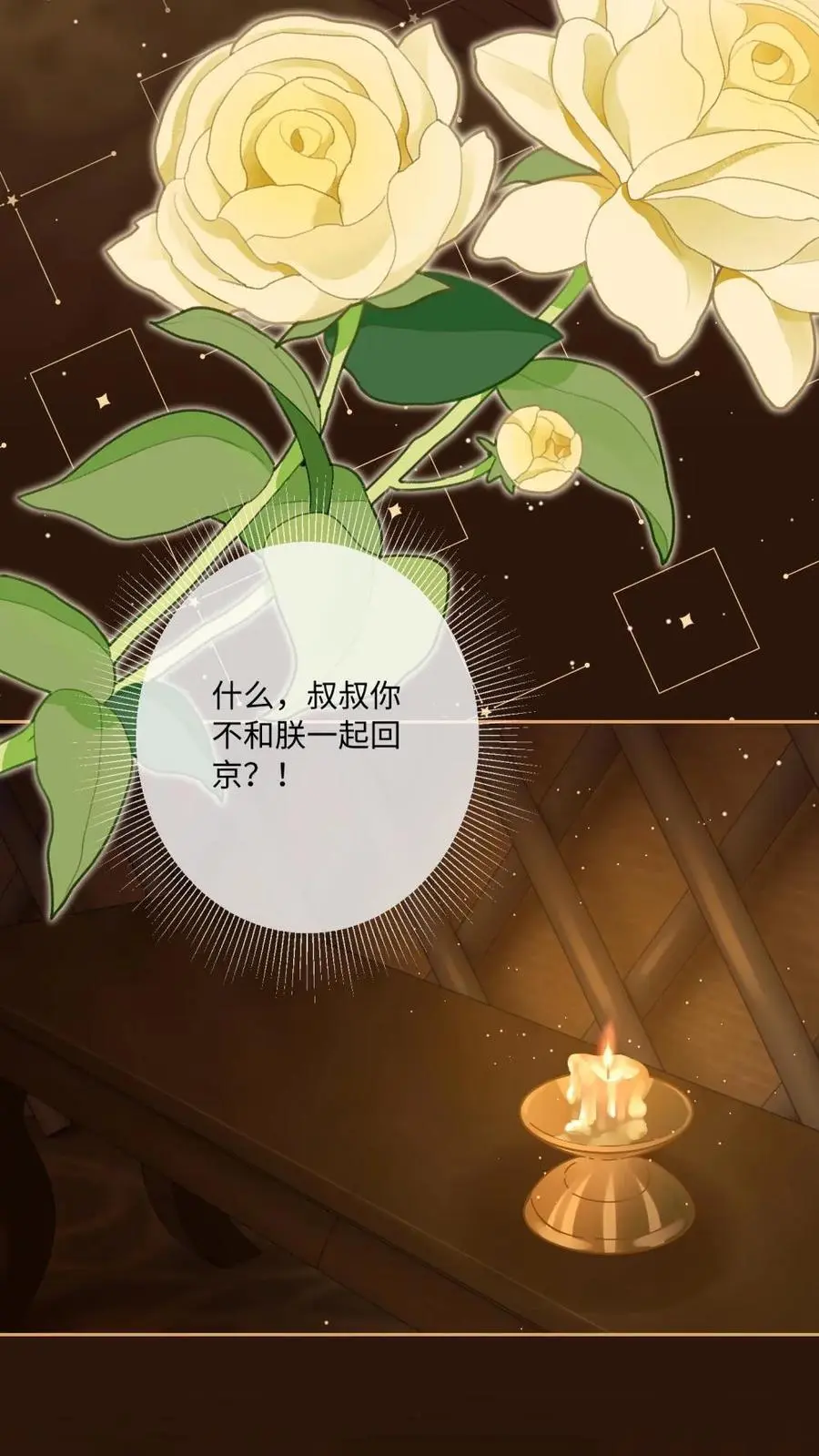 第88话 反攻计划 第8页