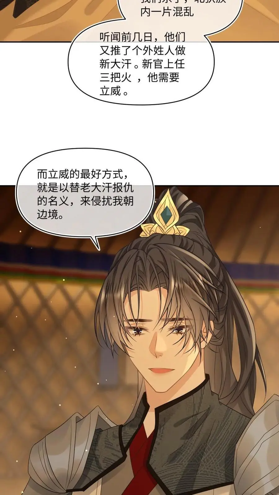 第88话 反攻计划 第10页