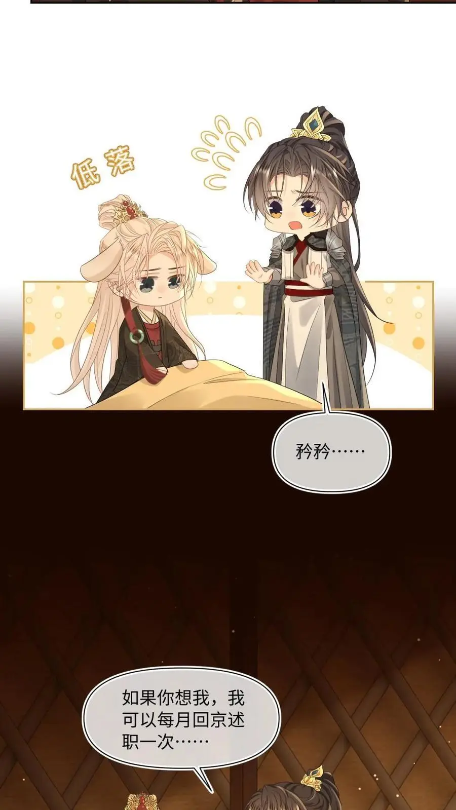 第88话 反攻计划 第12页
