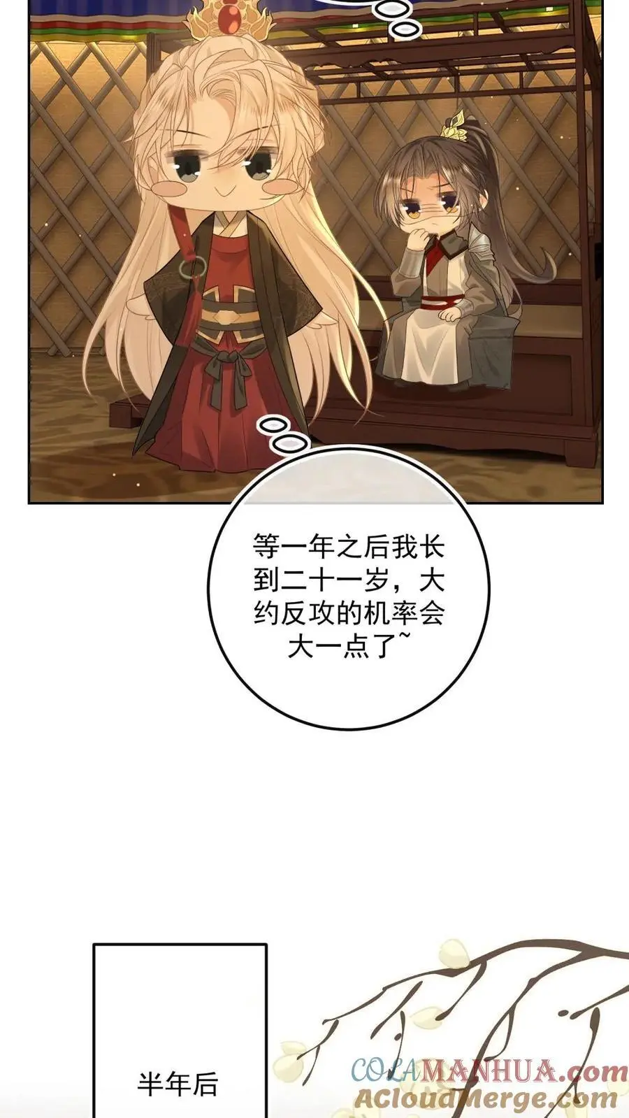 第88话 反攻计划 第17页
