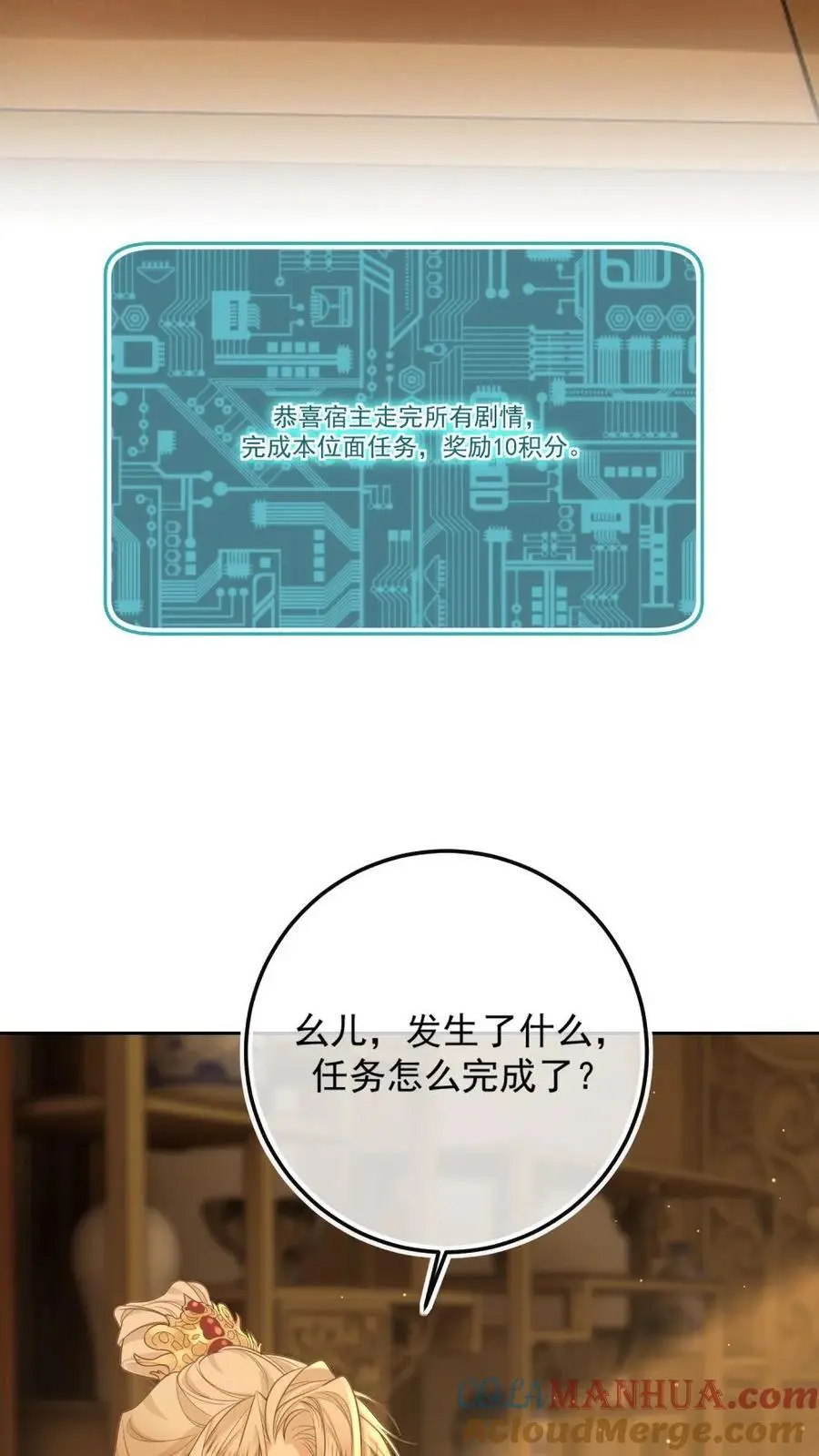 第88话 反攻计划 第19页