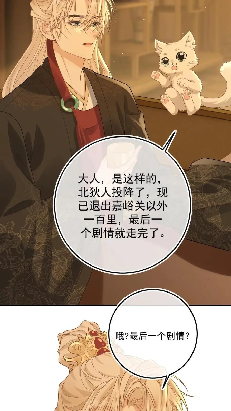 第88话 反攻计划 第20页