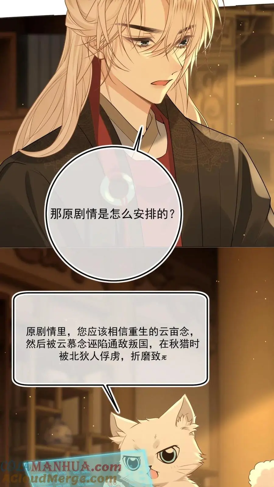 第88话 反攻计划 第21页