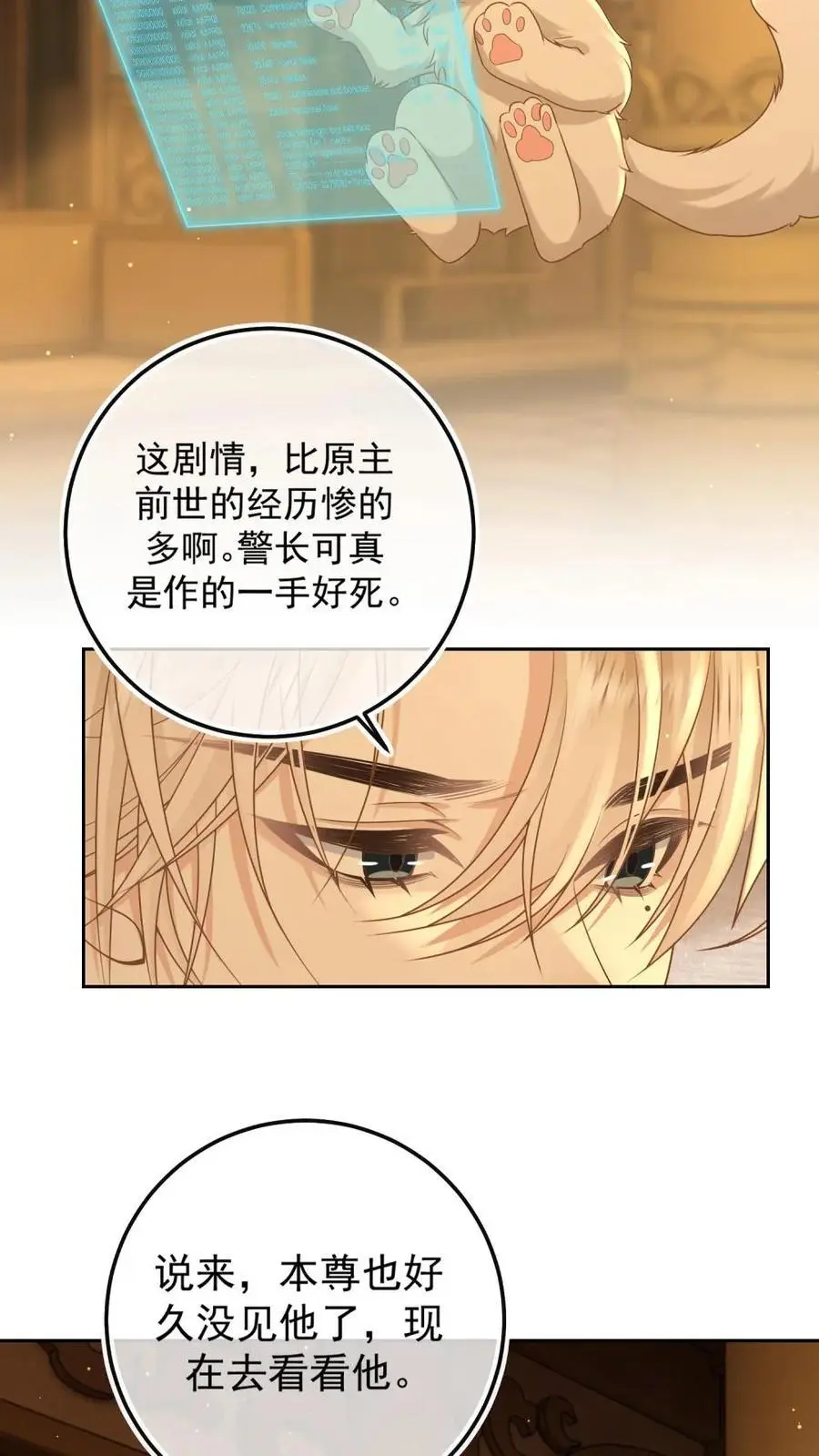 第88话 反攻计划 第22页