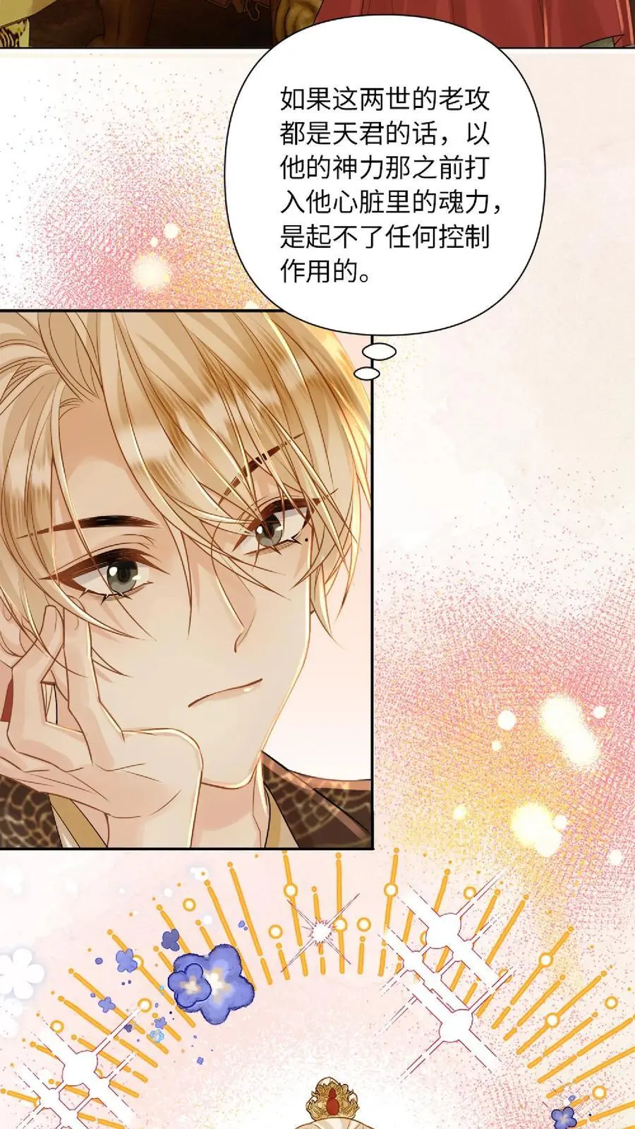 第89话 新世界的他会…？ 第10页