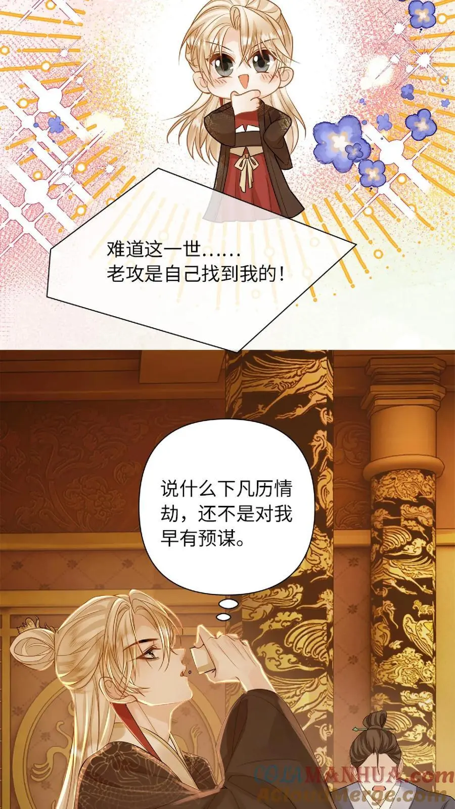 第89话 新世界的他会…？ 第11页