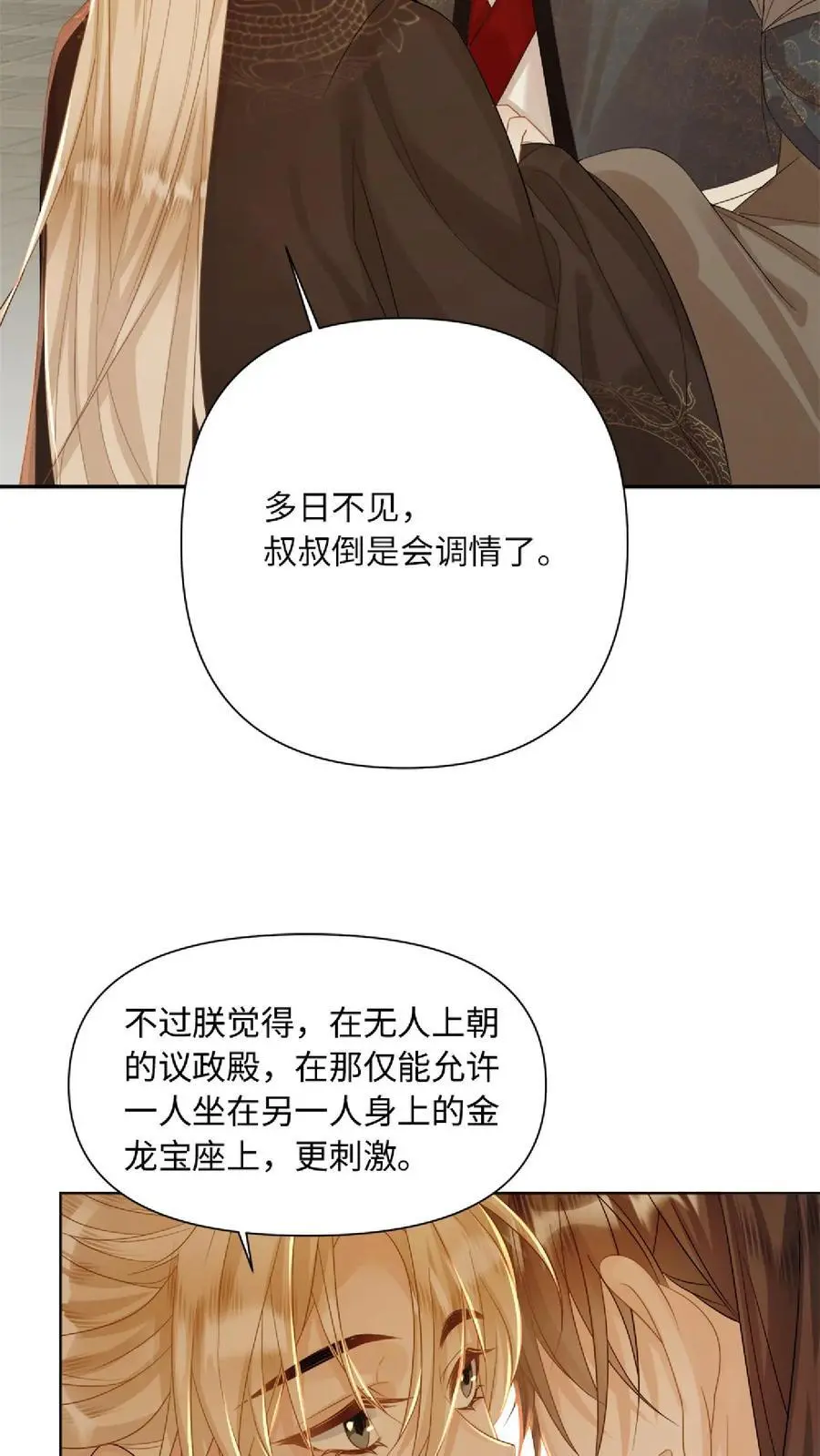 第89话 新世界的他会…？ 第16页