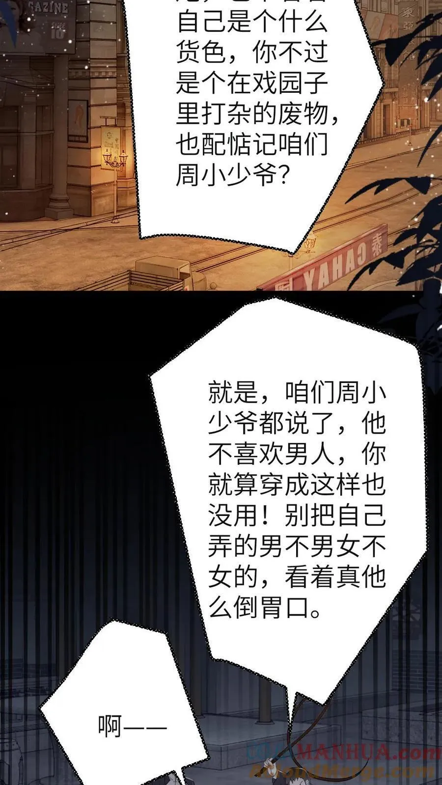 第90话 民国名伶 第3页