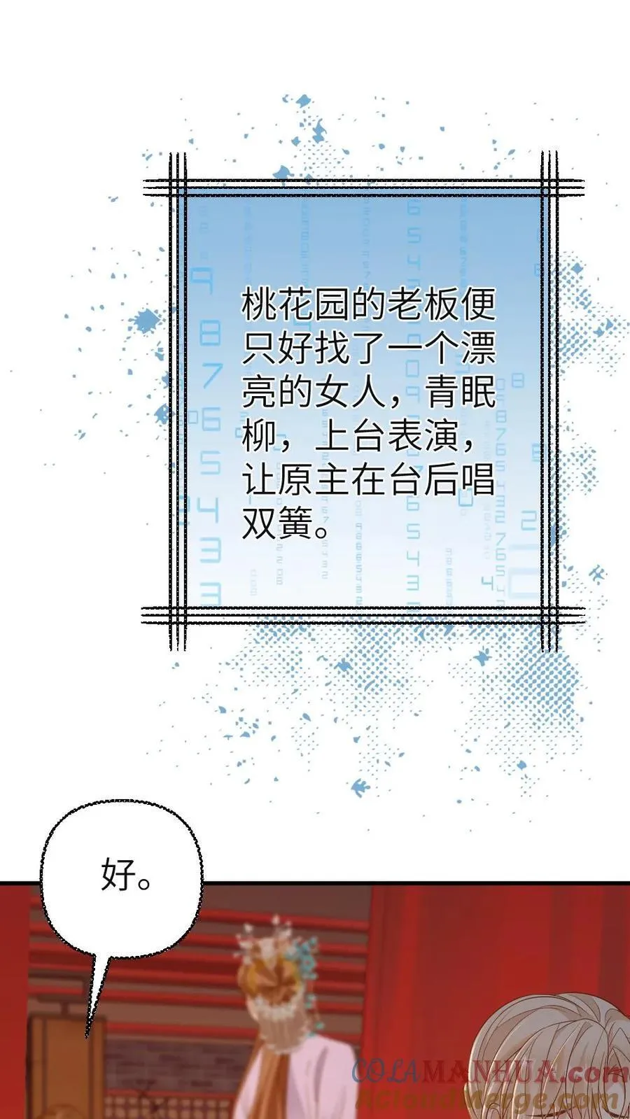 第90话 民国名伶 第13页