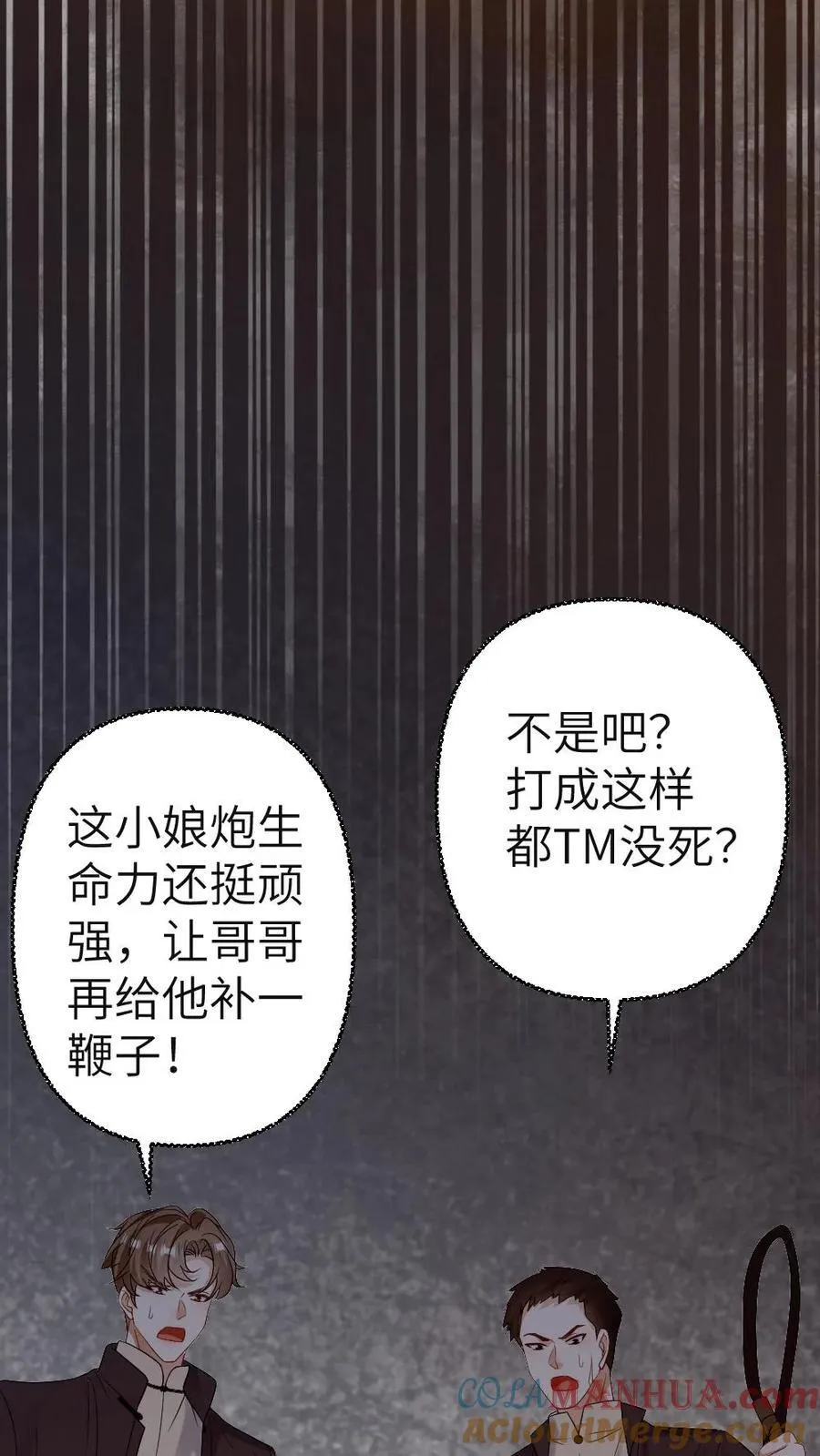 第90话 民国名伶 第17页