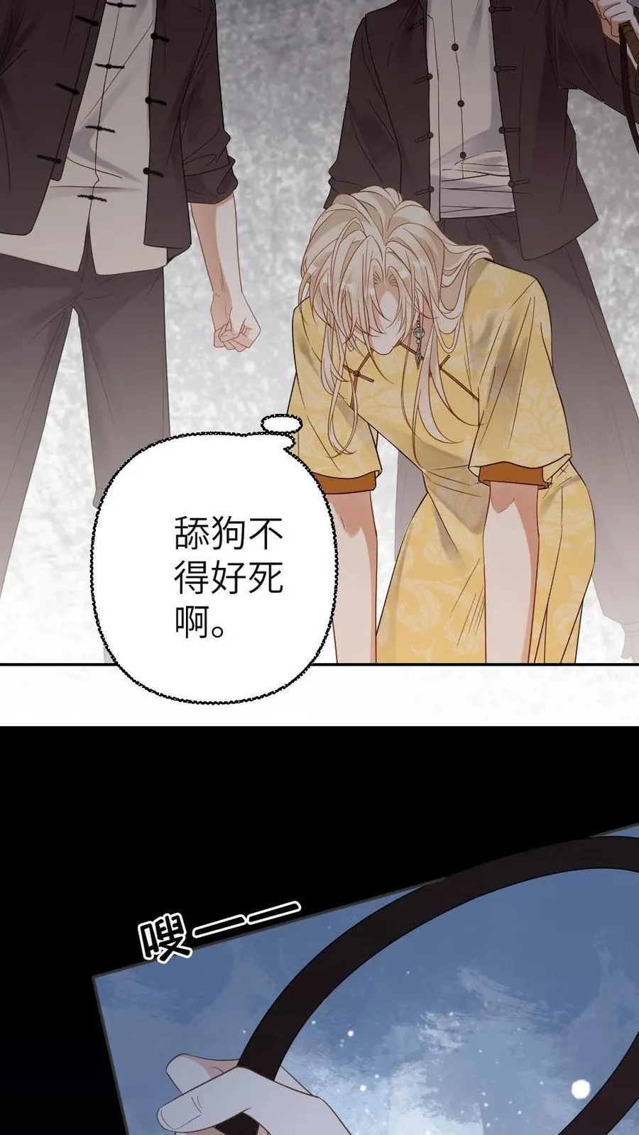 第90话 民国名伶 第18页