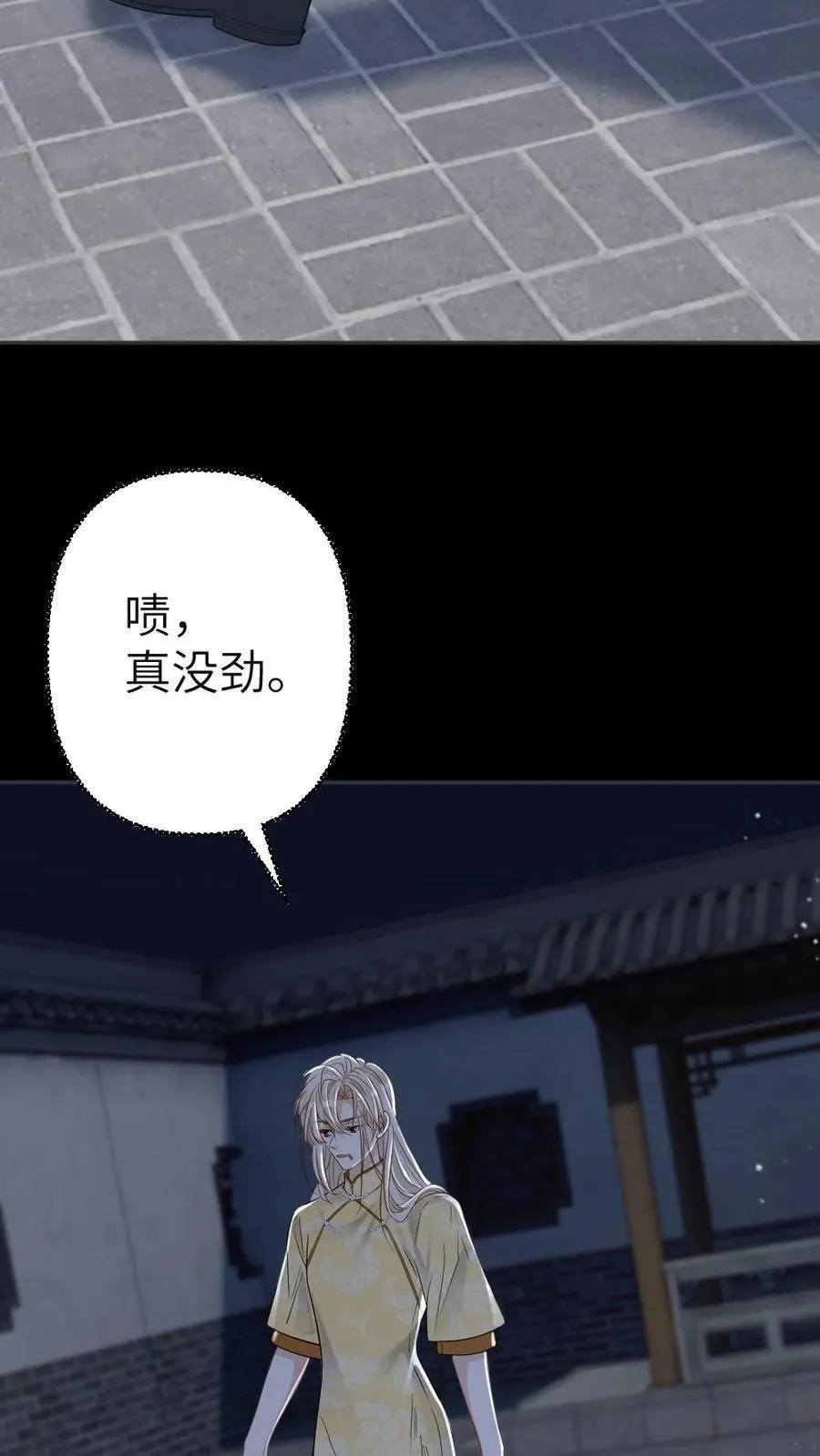 第90话 民国名伶 第22页