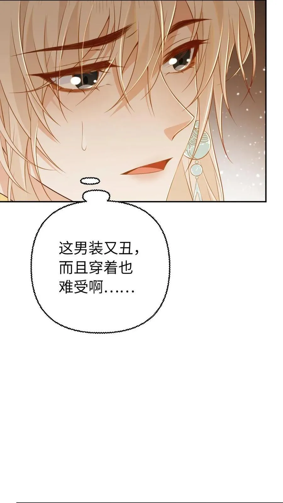 第90话 民国名伶 第28页