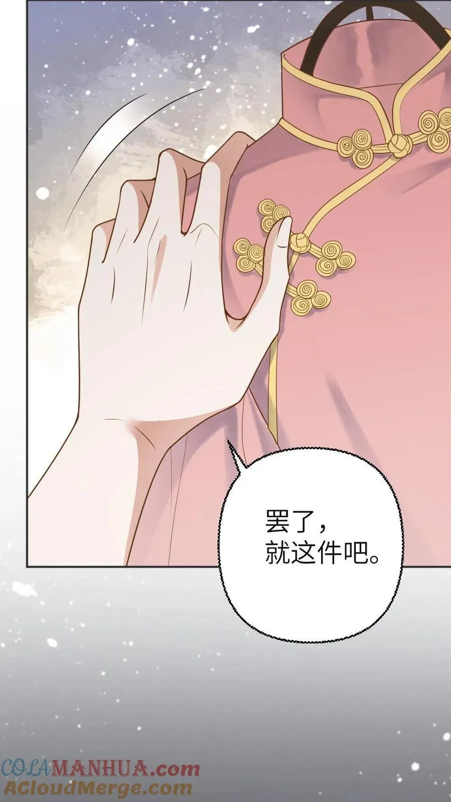 第90话 民国名伶 第29页