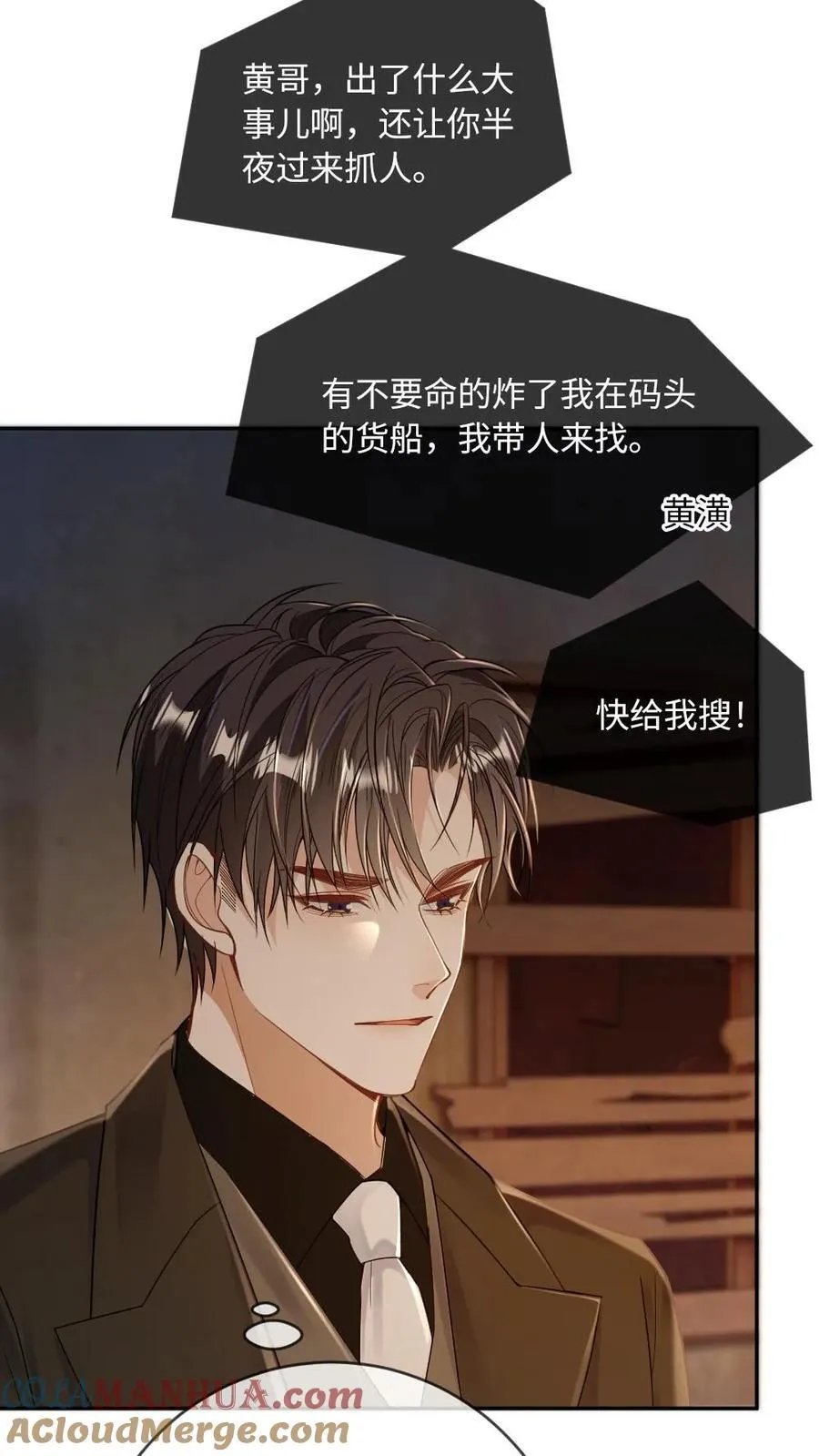 第91话 初次交锋 第7页