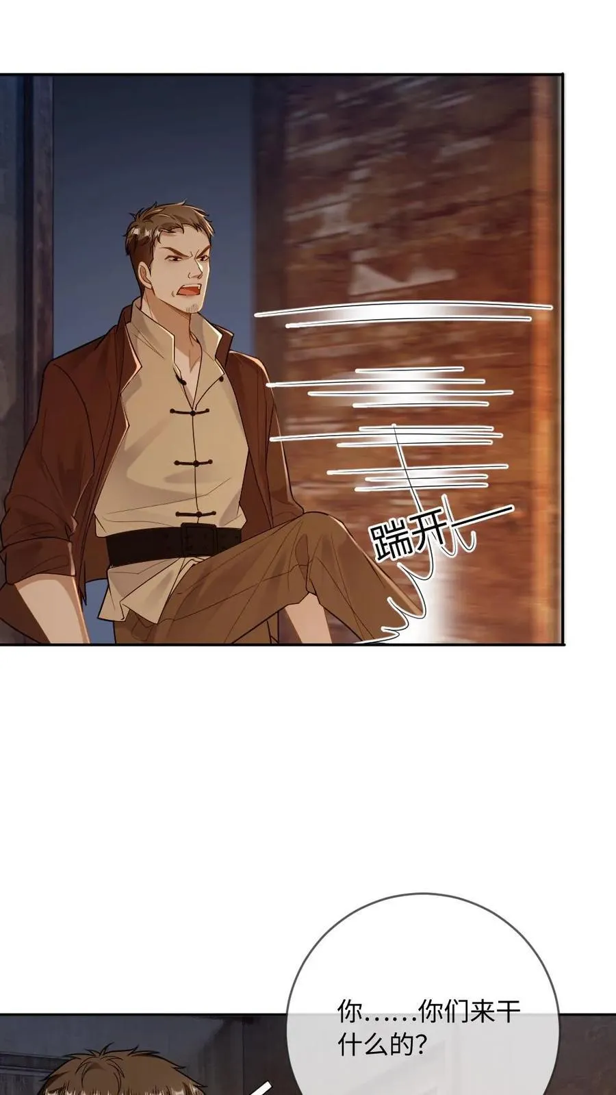 第91话 初次交锋 第10页
