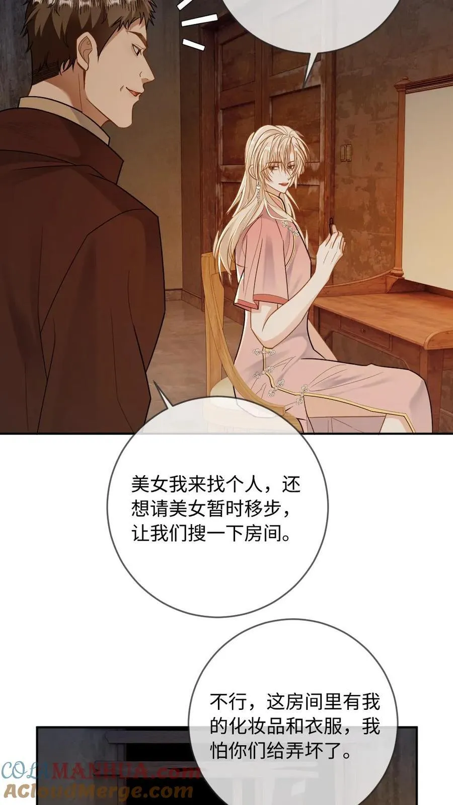 第91话 初次交锋 第11页