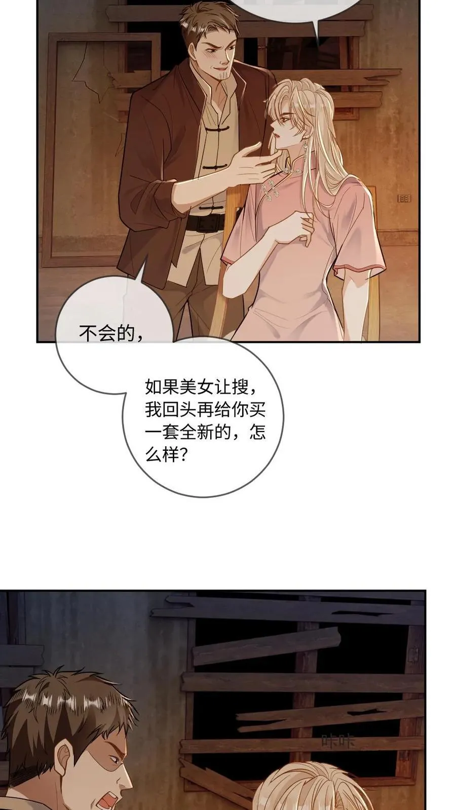 第91话 初次交锋 第12页