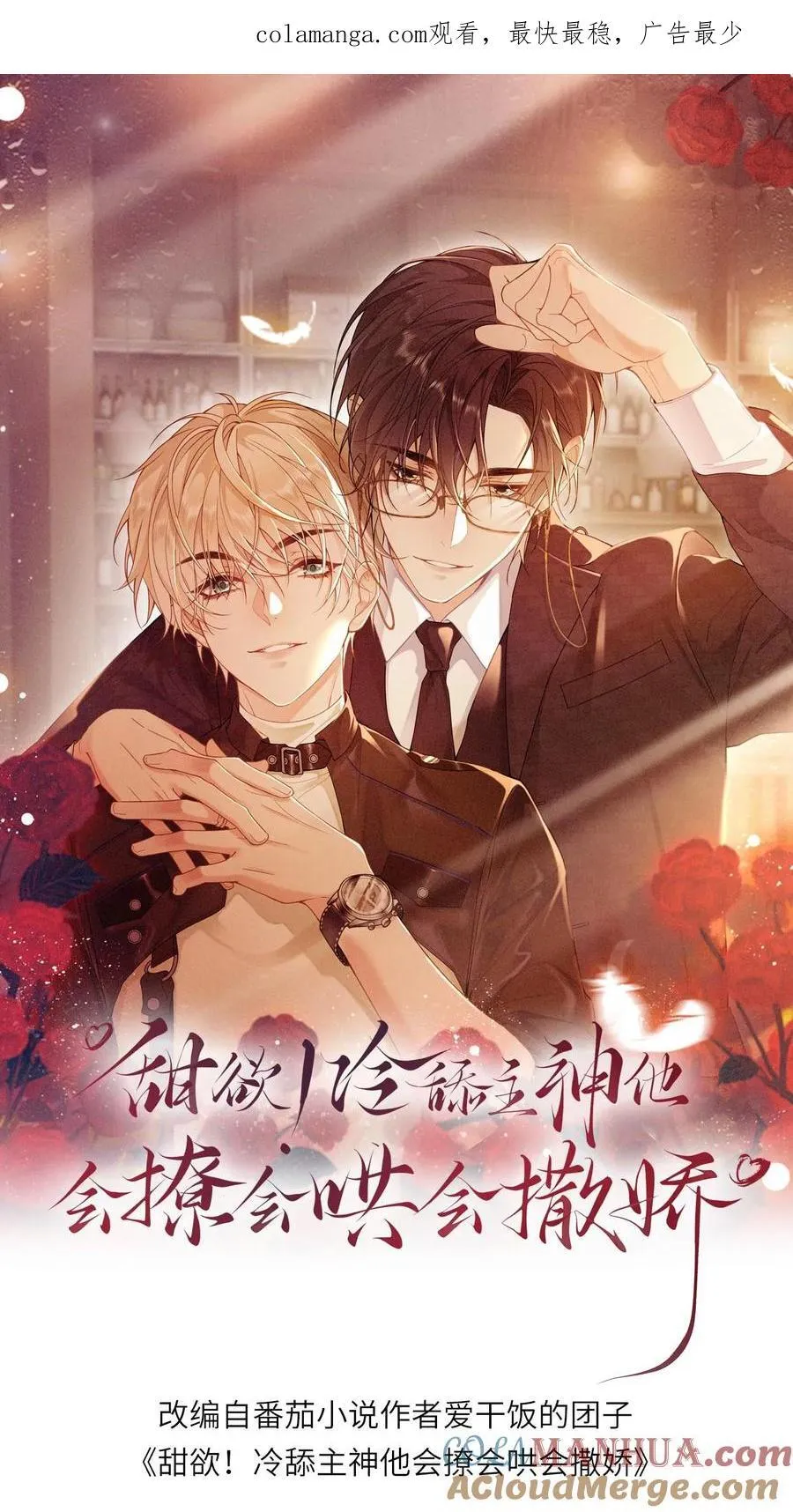 第92话 他不是女子？ 第1页