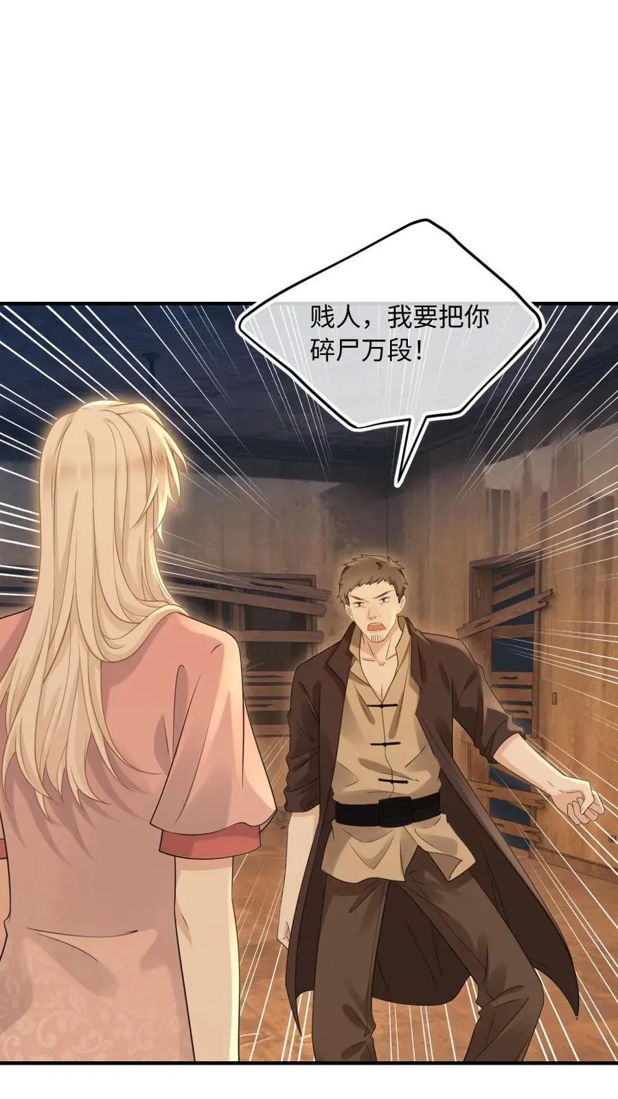 第92话 他不是女子？ 第2页