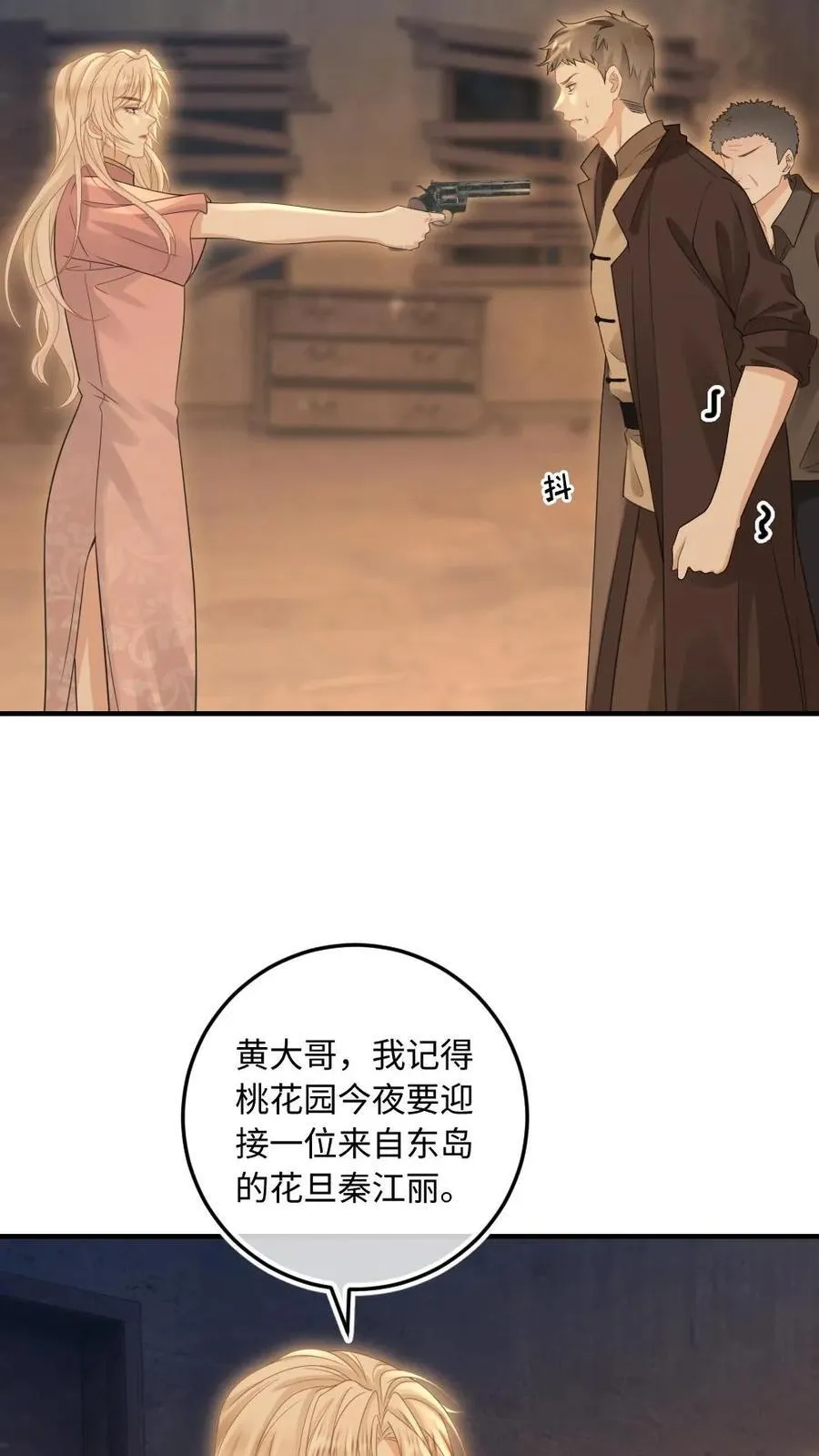 第92话 他不是女子？ 第4页