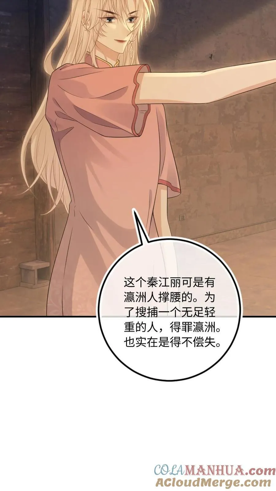 第92话 他不是女子？ 第5页