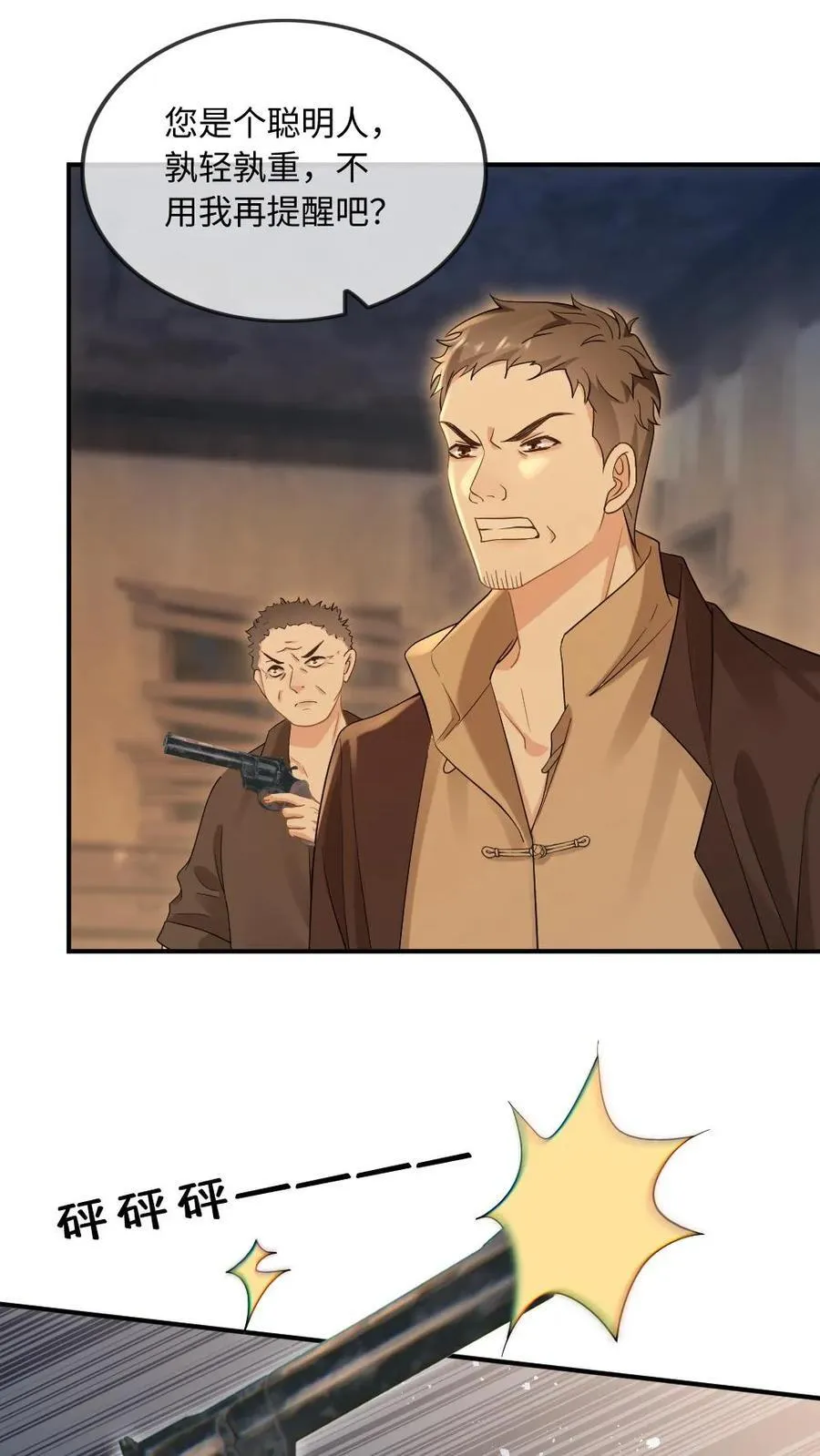 第92话 他不是女子？ 第6页