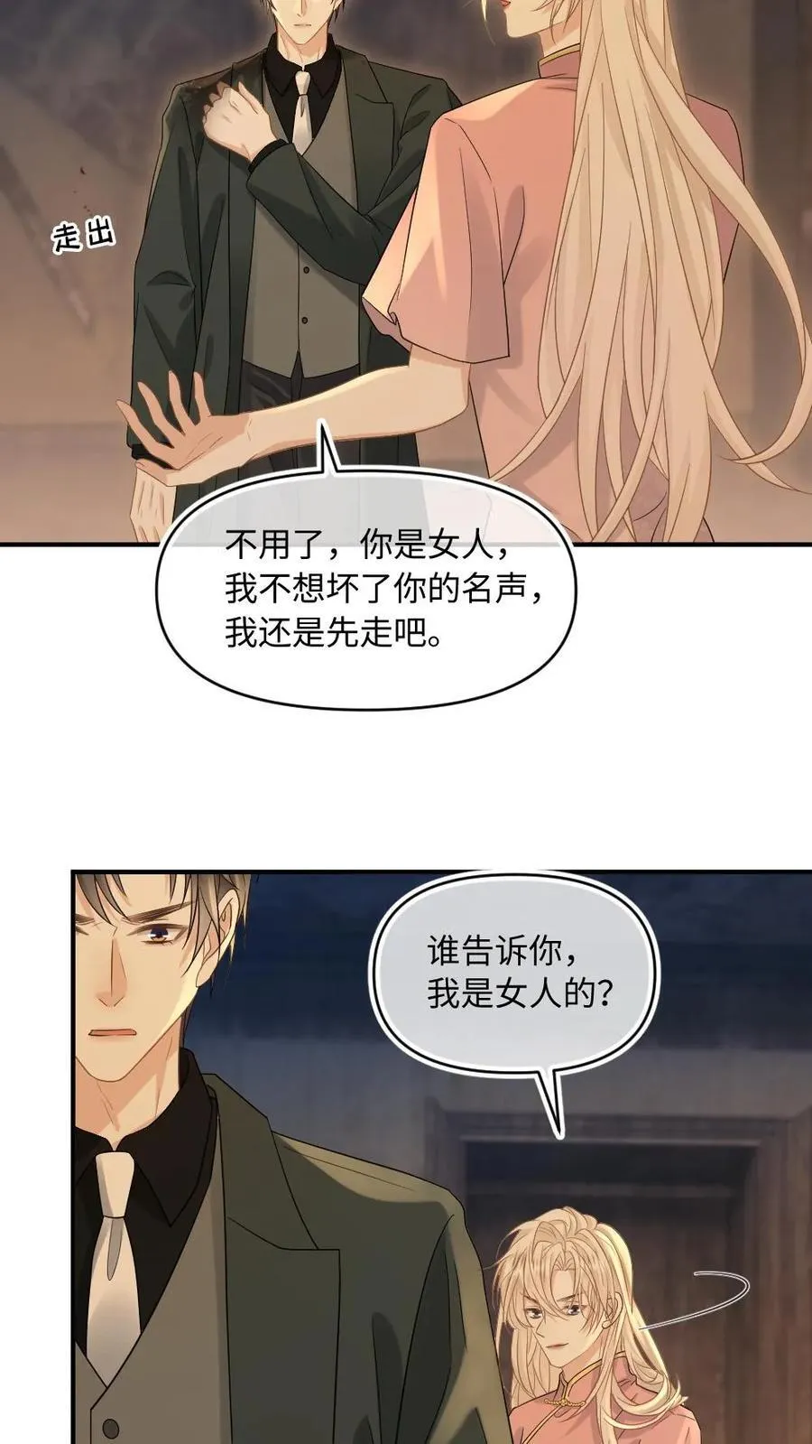 第92话 他不是女子？ 第12页