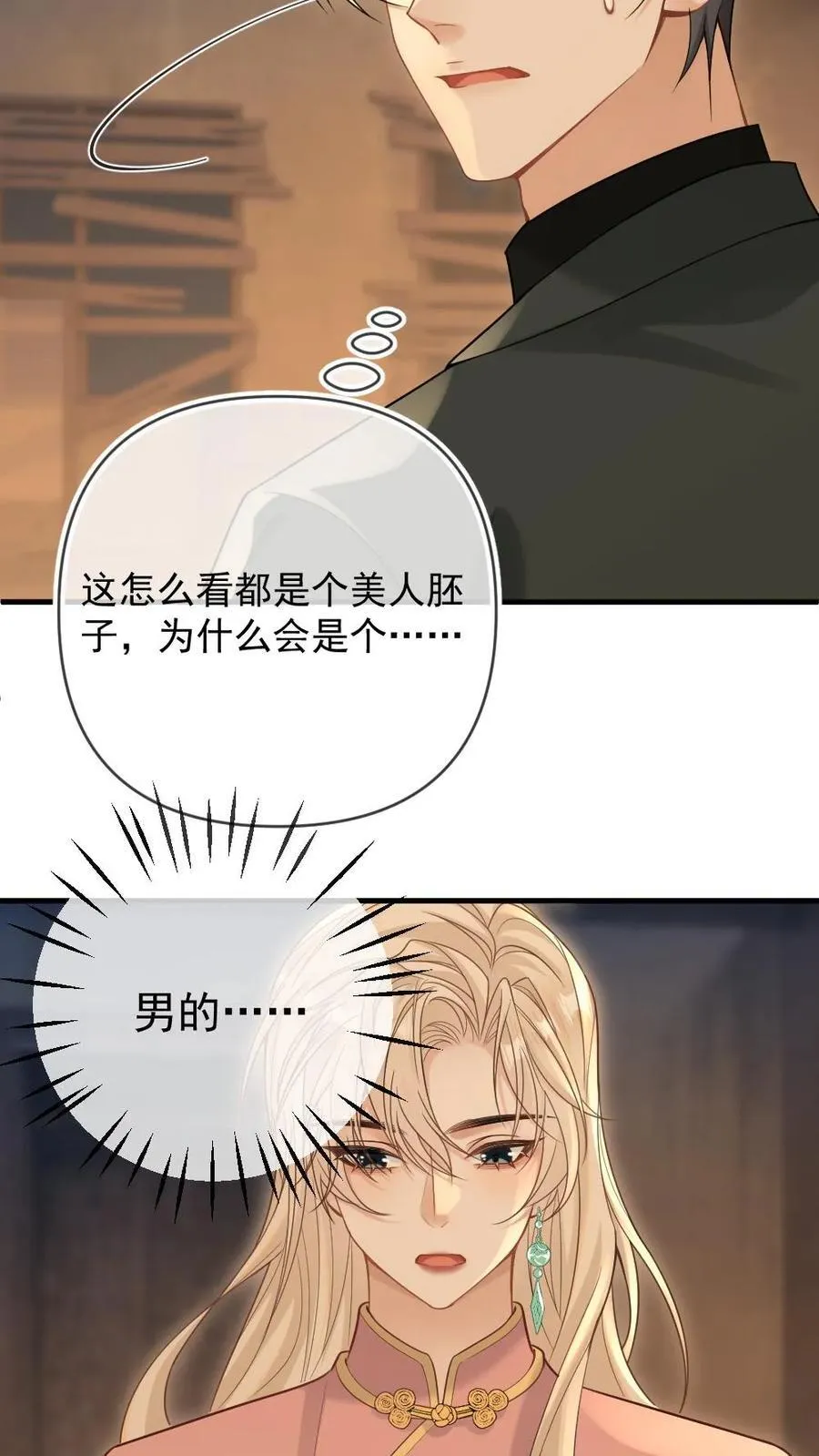 第92话 他不是女子？ 第14页