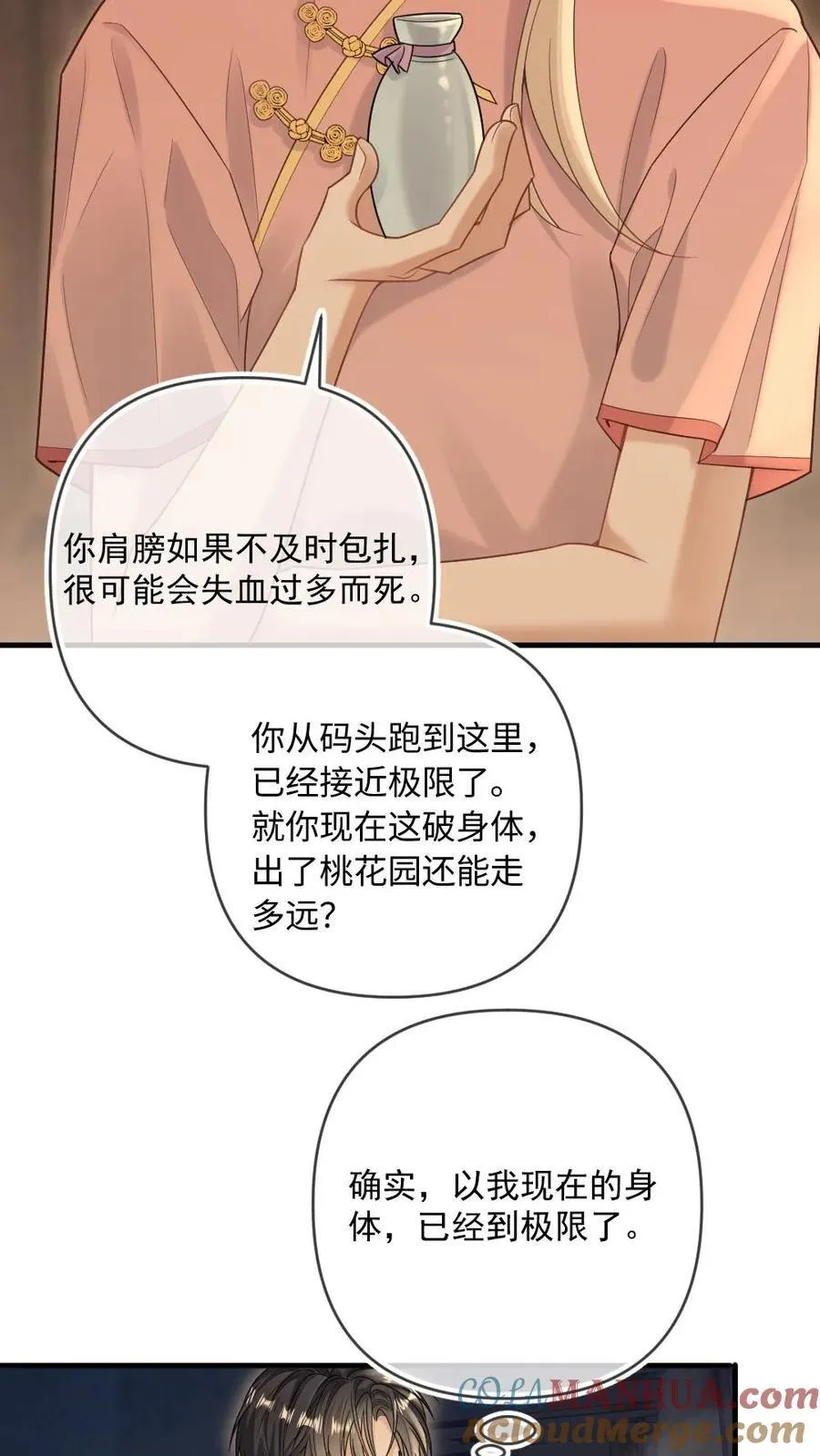 第92话 他不是女子？ 第15页