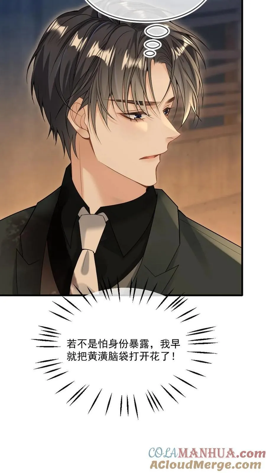 第92话 他不是女子？ 第17页