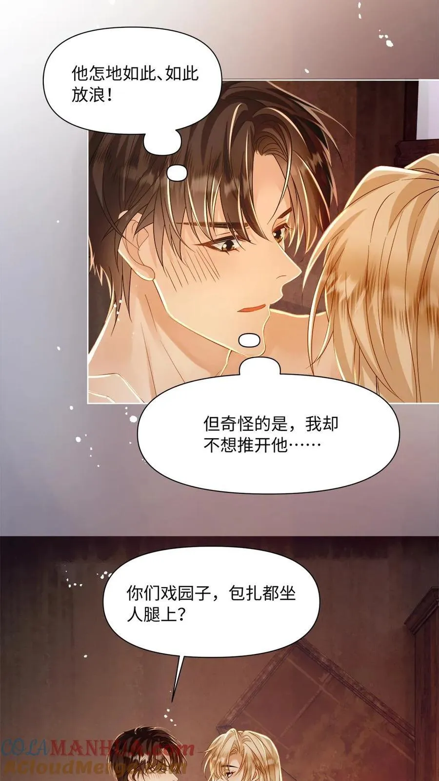 第93话 意外接触 第3页