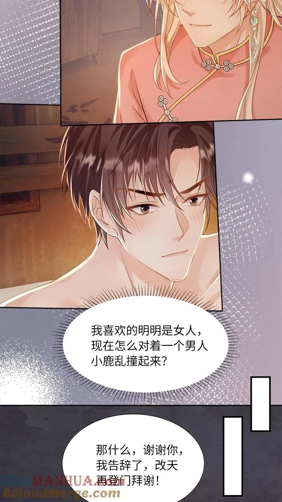 第93话 意外接触 第7页
