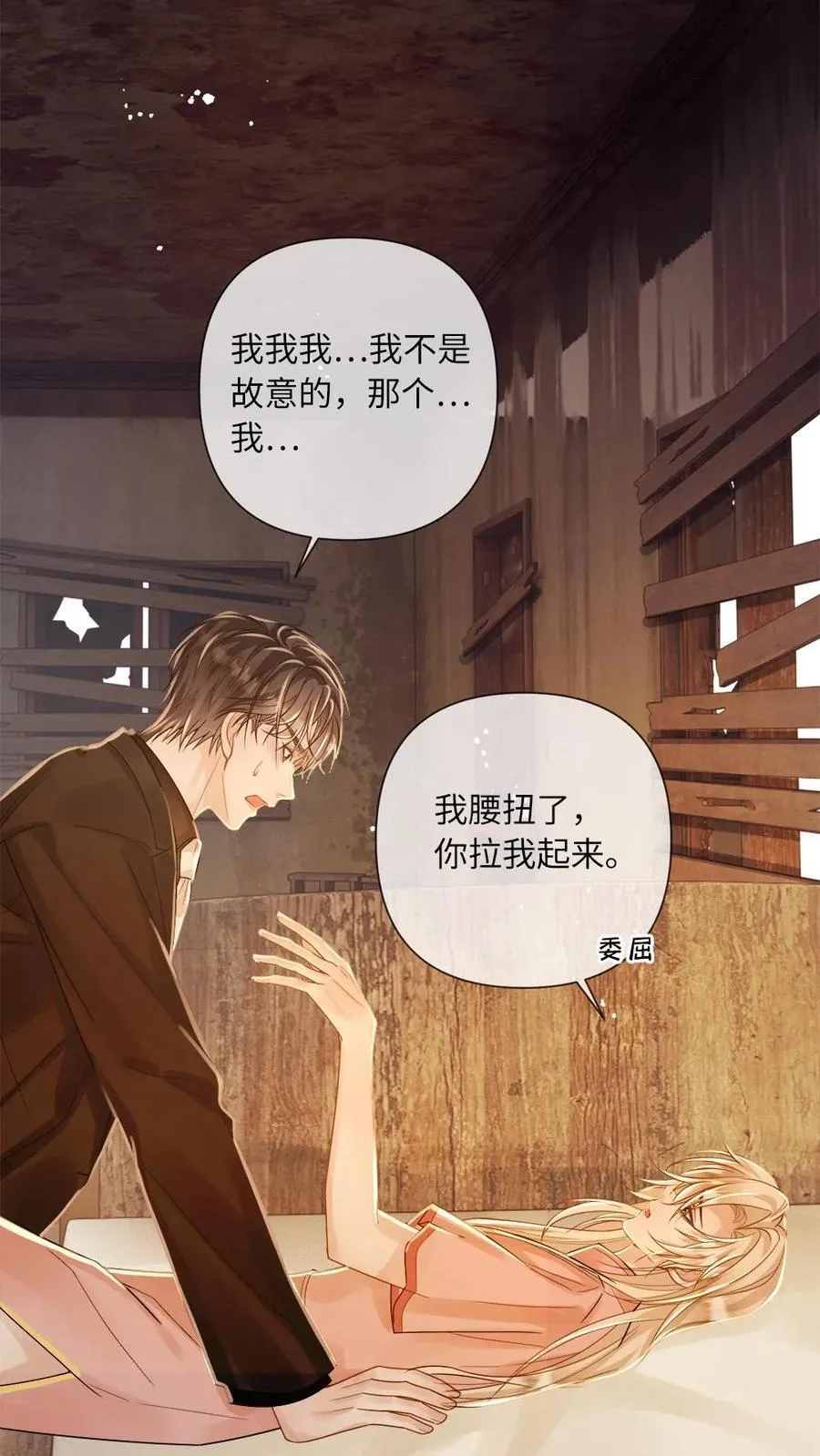 第93话 意外接触 第14页