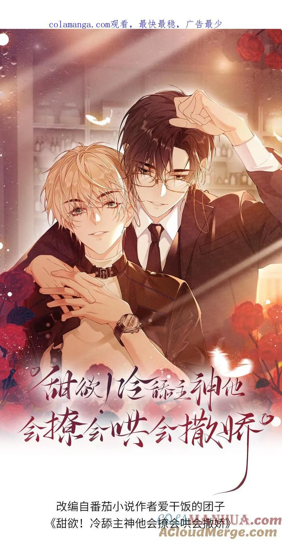 第94话 心动的感觉 第1页