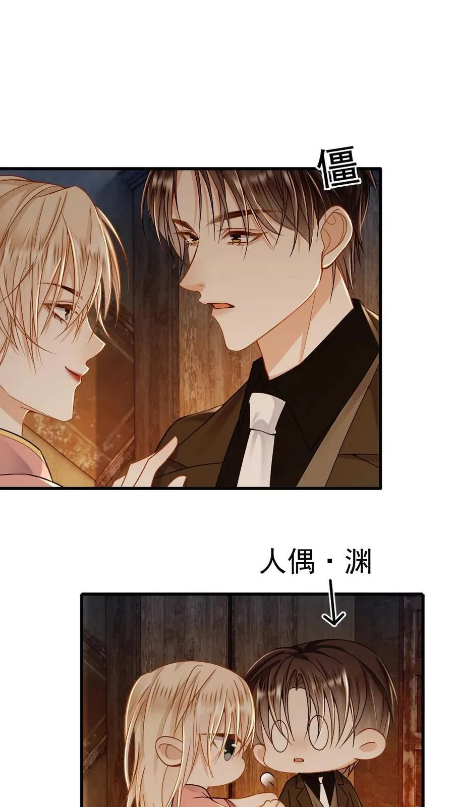 第94话 心动的感觉 第2页