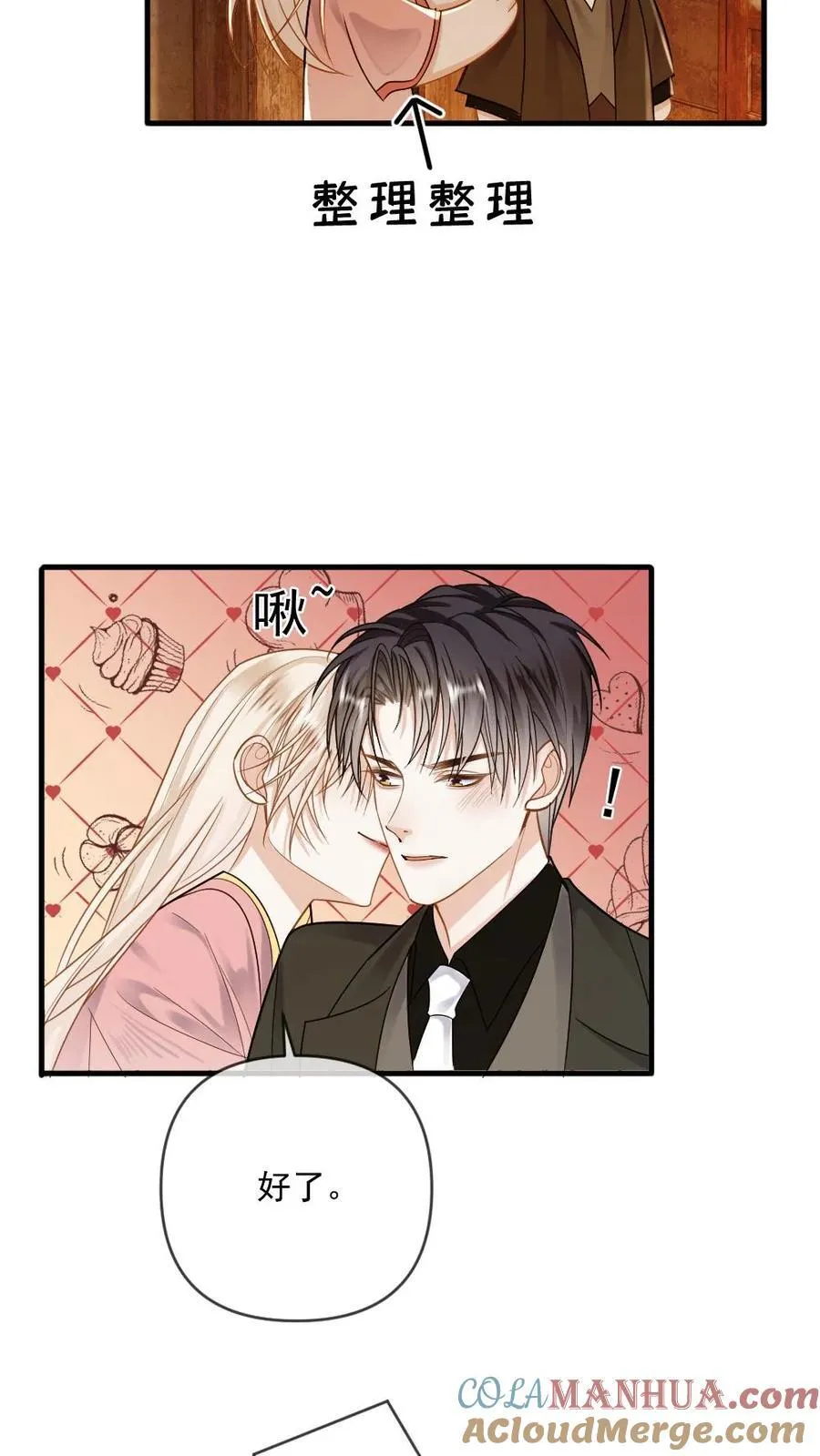 第94话 心动的感觉 第3页