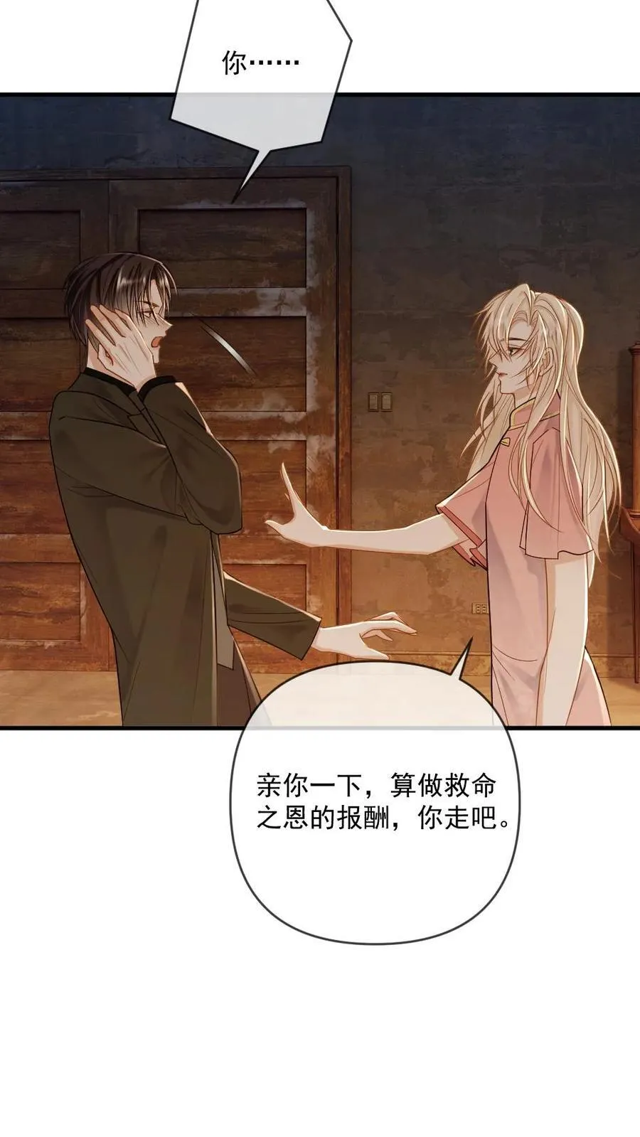 第94话 心动的感觉 第4页