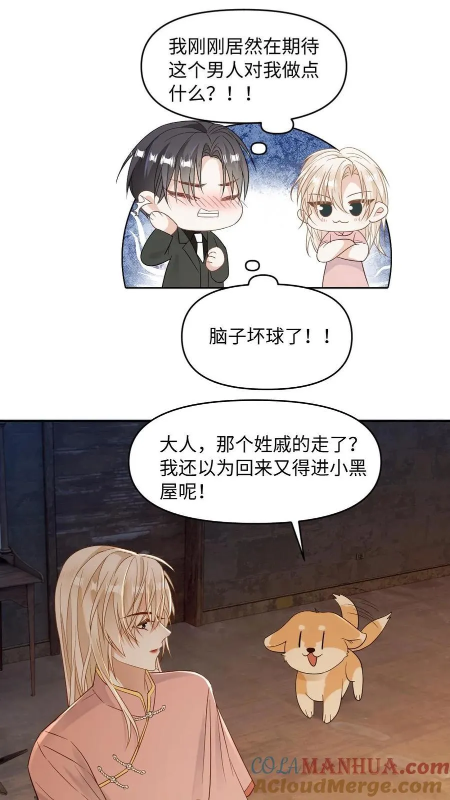 第94话 心动的感觉 第5页