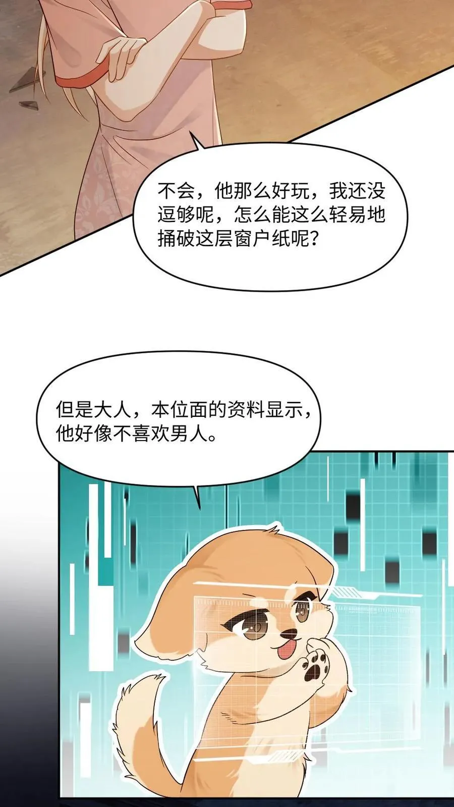 第94话 心动的感觉 第6页