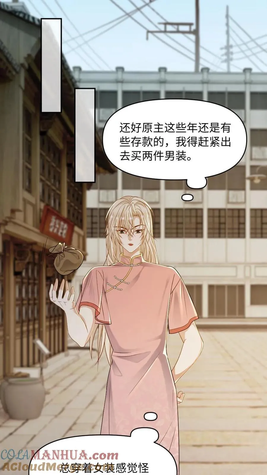 第94话 心动的感觉 第9页