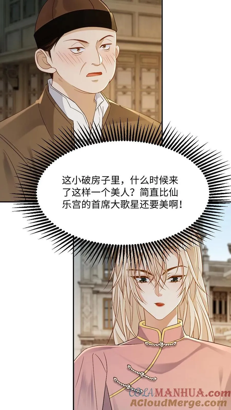 第94话 心动的感觉 第11页